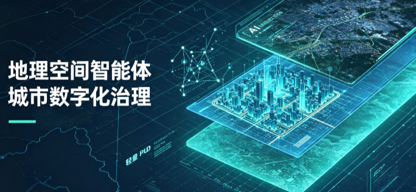 衡阳县地理 AI 智能体 Geo 优化落地城市全域治理，多维空间驱动精细化管理