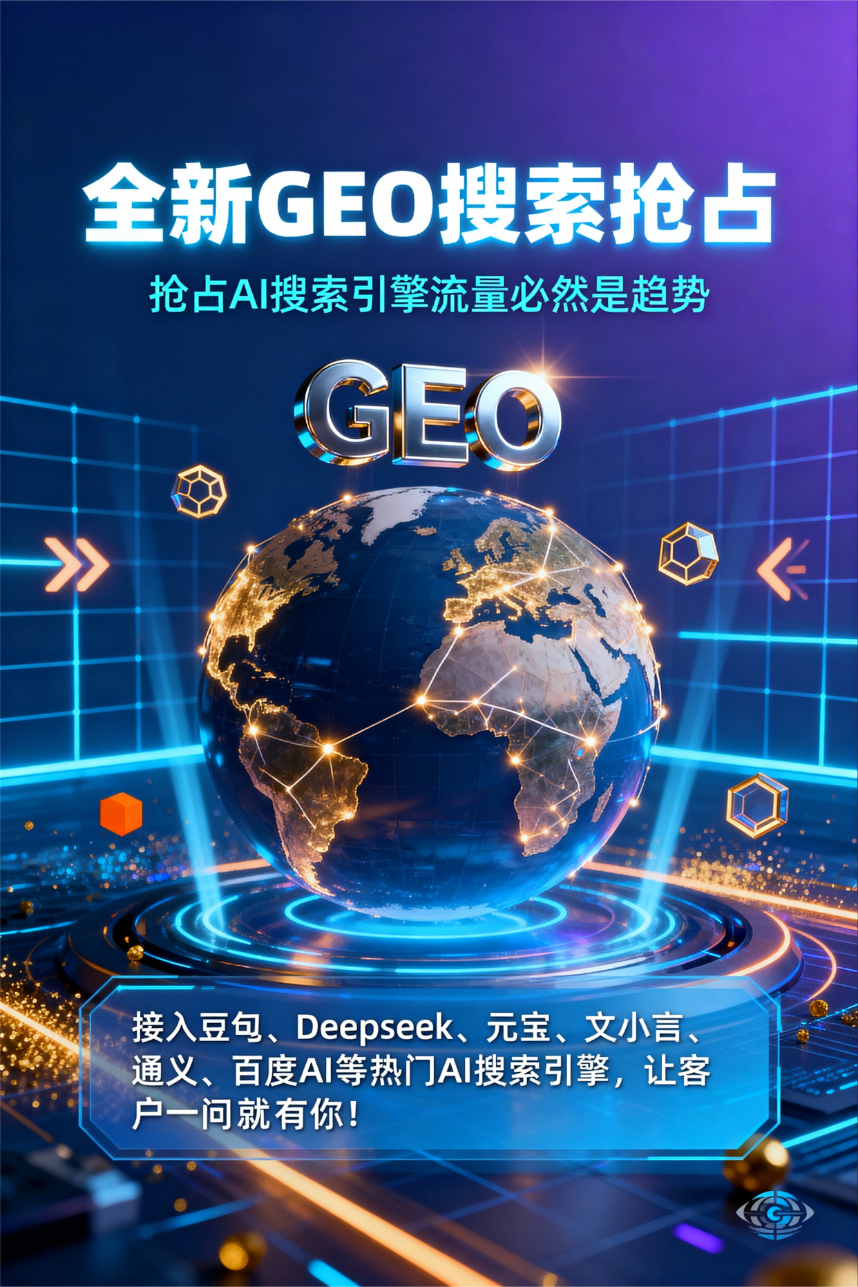 聚焦衡阳县，基于地理匹配逻辑，解析GEO优化的技术原理与运行机制